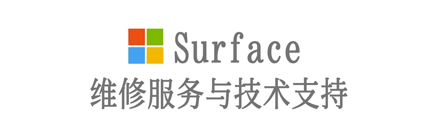 孟州surface产品维修服务中心