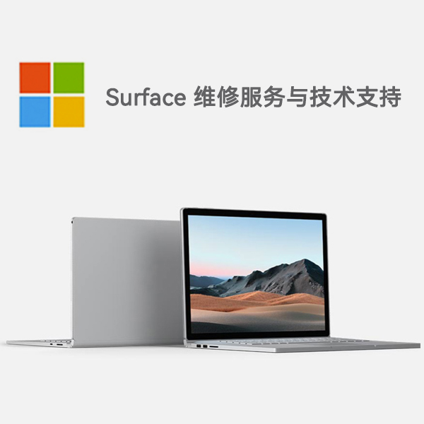 孟州surface产品维修服务电话